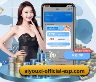 aiyouxiofficialesp 官方入口、APP下载与帮助中心界面