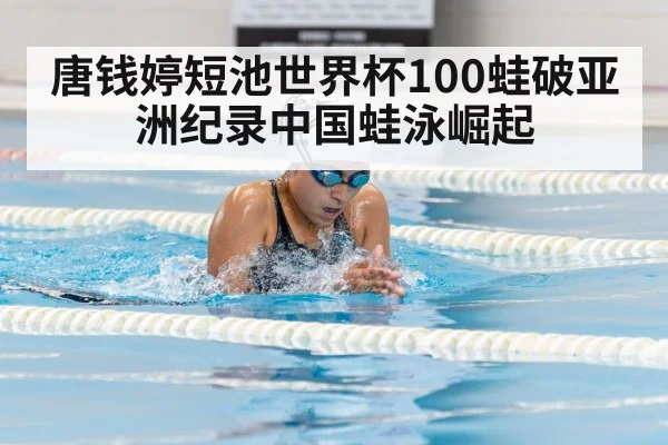 Chinese women breaststroke swimming