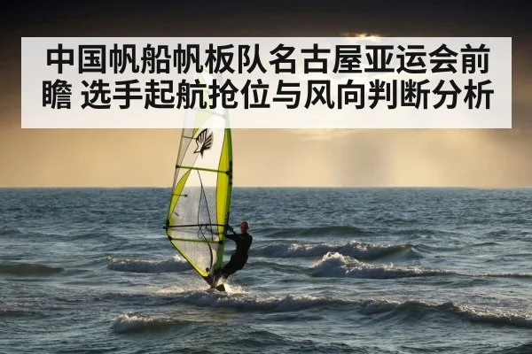 windsurfing ocean wind
