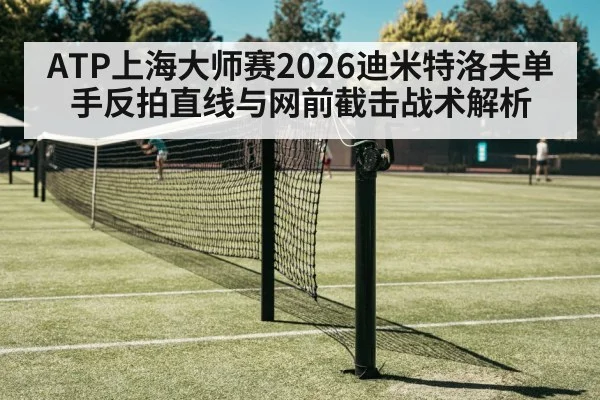 tennis player volley at net